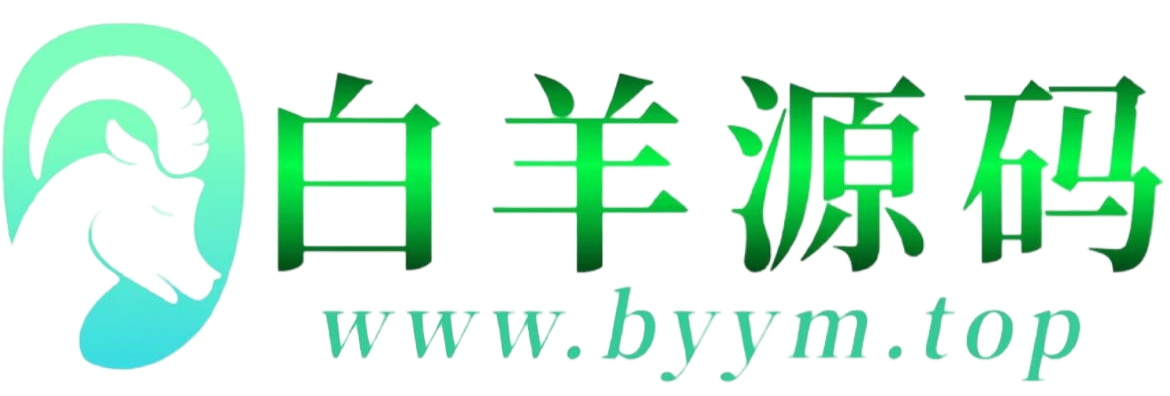 白羊源码